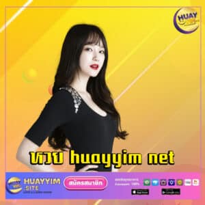 หวย huayyim net