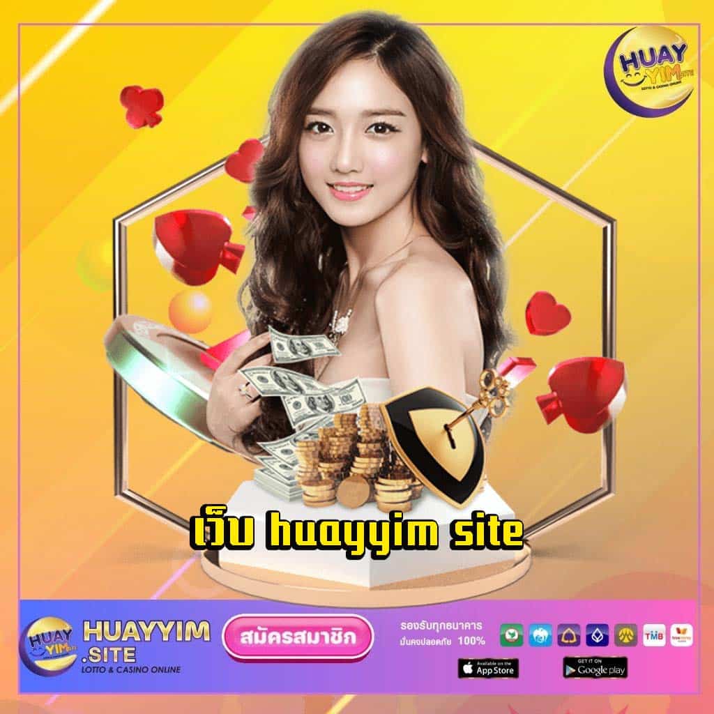 เว็บ huayyim site